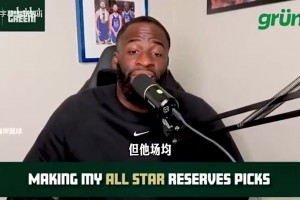 去年勇士众将得知东契奇交易时的反应：李凯尔挠头，库里尖叫，追梦震惊！